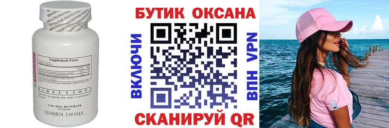 БУТИРАТ бутандиол  Заозёрск 