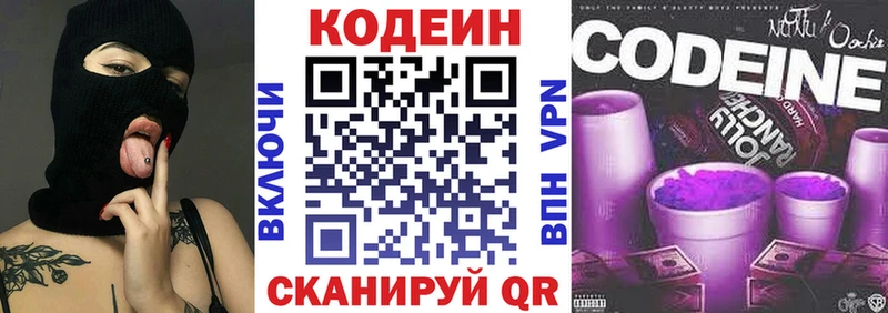 Кодеиновый сироп Lean Purple Drank  Заозёрск 